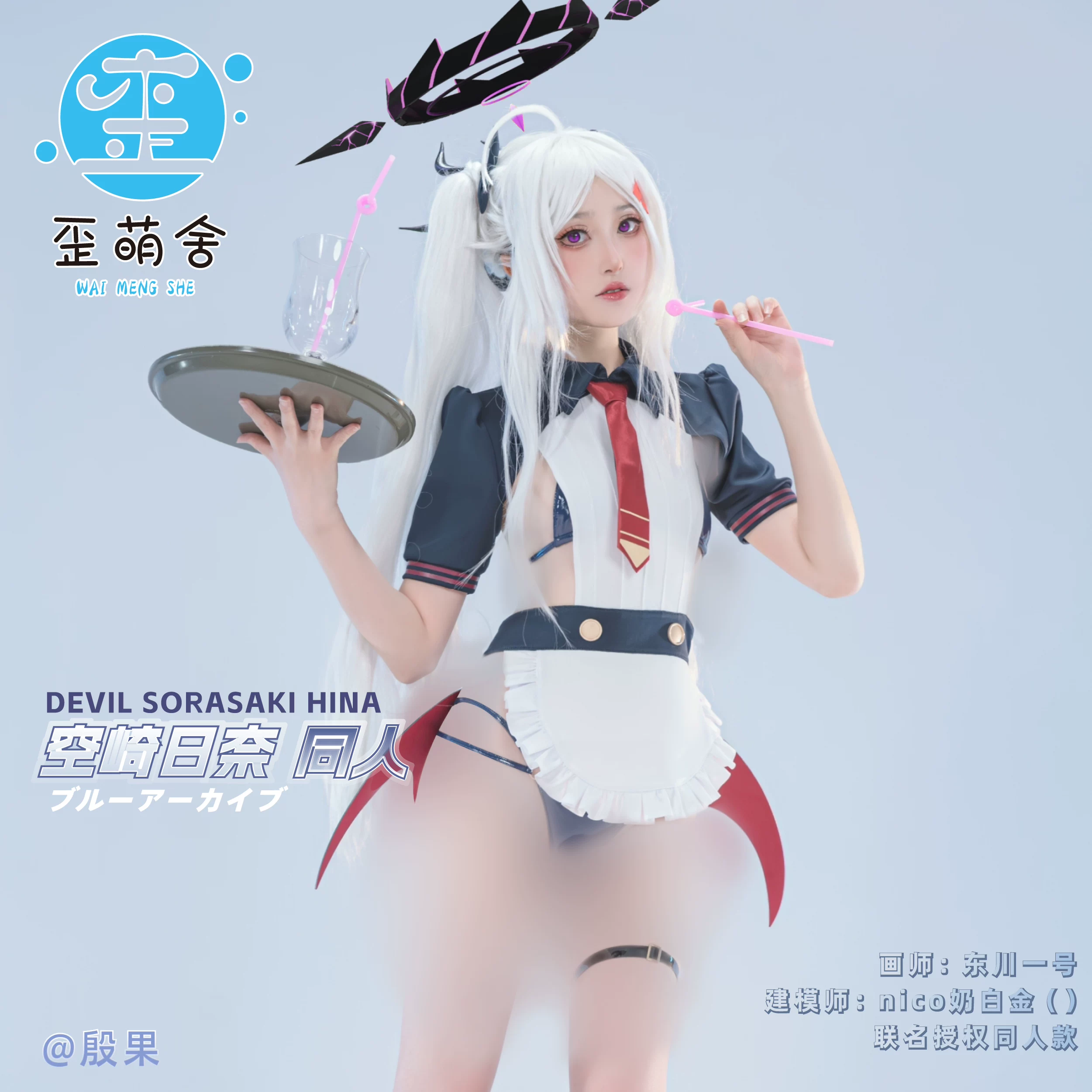 Blue Archive Hina Sorasaki Roller Blade Maid Cosplay