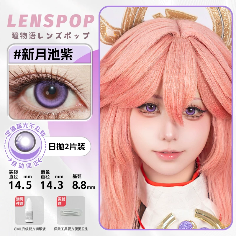 Unicorn – LENSPOP purple cosplay colored contact lens collection, Fixed Axis Highlight