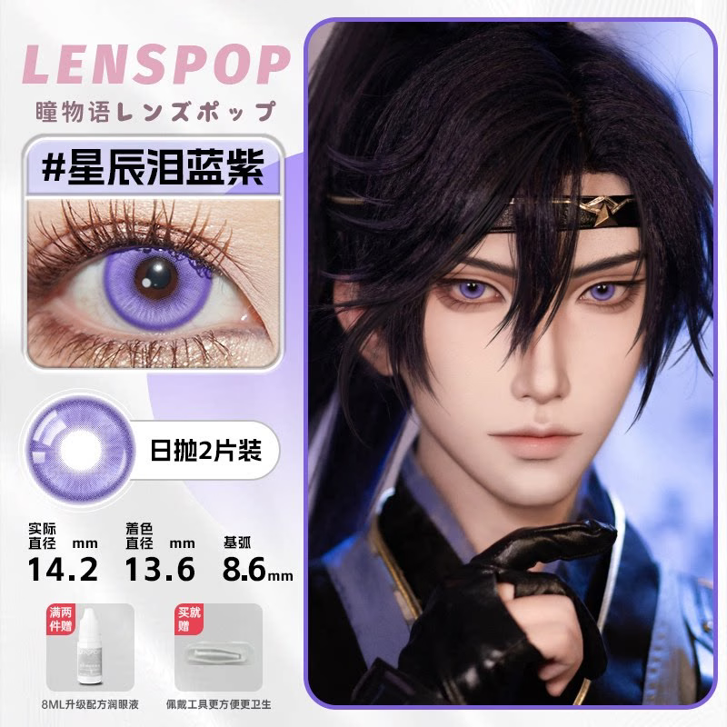 Unicorn - LENSPOP purple cosplay colored contact lens collection, Star Tears Blue Purple
